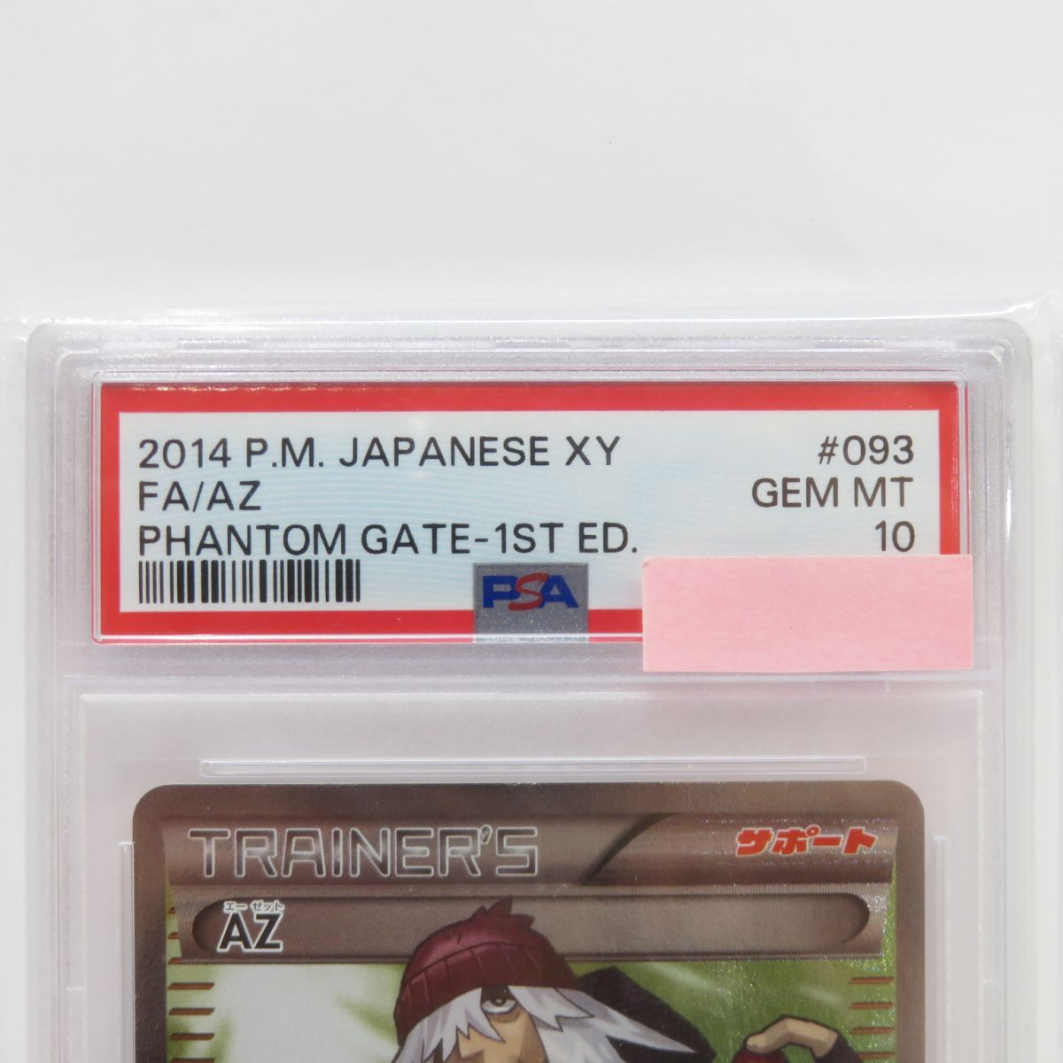 PSA10】ポケモンカード AZ 093/088 SR XY4 鑑定品 - お宝ストア - メルカリ