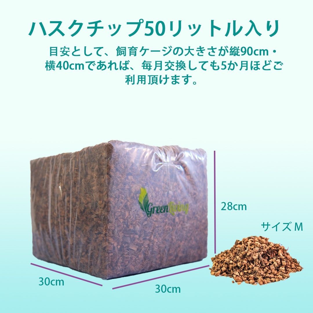 50L ココヤシガラ ハスクチップ 昆虫 爬虫類 カブトムシ ヘビ - 通販