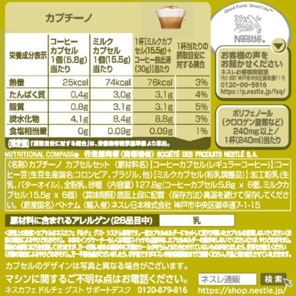 【賞味期限2024年10月末】ドルチェグスト カプセル CAPPUCCINO 訳あり アウトレット 12P(コーヒーカプセル6P、ミルクカプセル6P)　6箱 36杯分 NESCAFE カプセルコーヒー 珈琲 カプチーノ(6箱) CAP12001×6