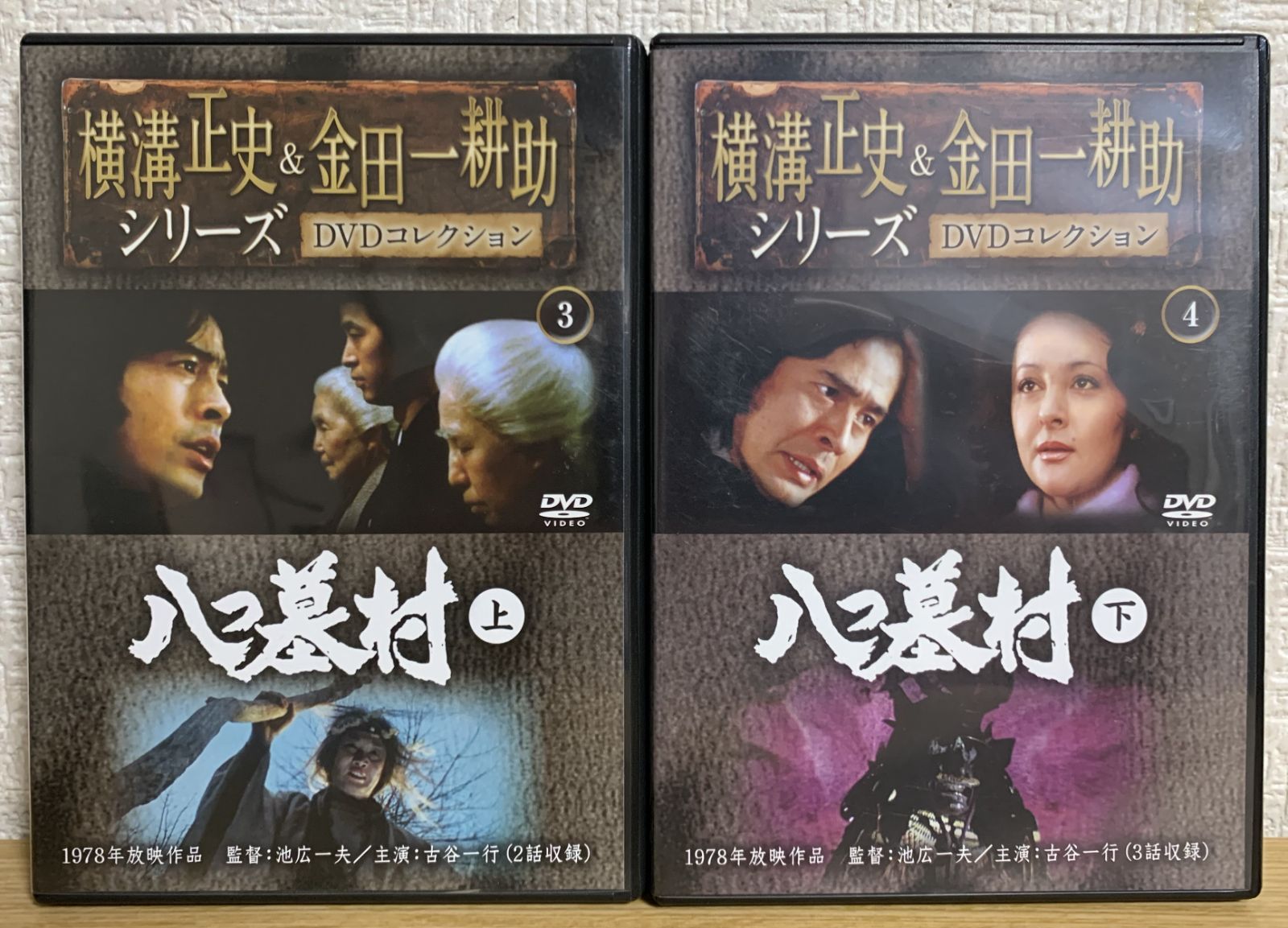 八つ墓村 上下巻セット 横溝正史＆金田一耕助シリーズ DVD