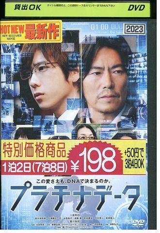 プラチナデータ DVD プラチナエディション Amazon.co.jp: プラチナデータ DVD スタンダード・エディション