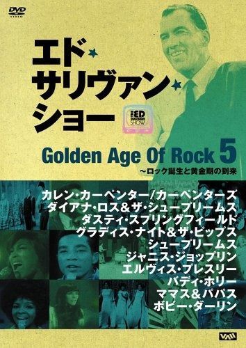 (未使用･未開封品)エド・サリヴァン presents “ゴールデン・エイジ・オブ・ロック5” ~ロック誕生と黄金期の到来 [DVD] エド・サリヴァン presents “ゴールデン・エイジ・オブ・ロック5