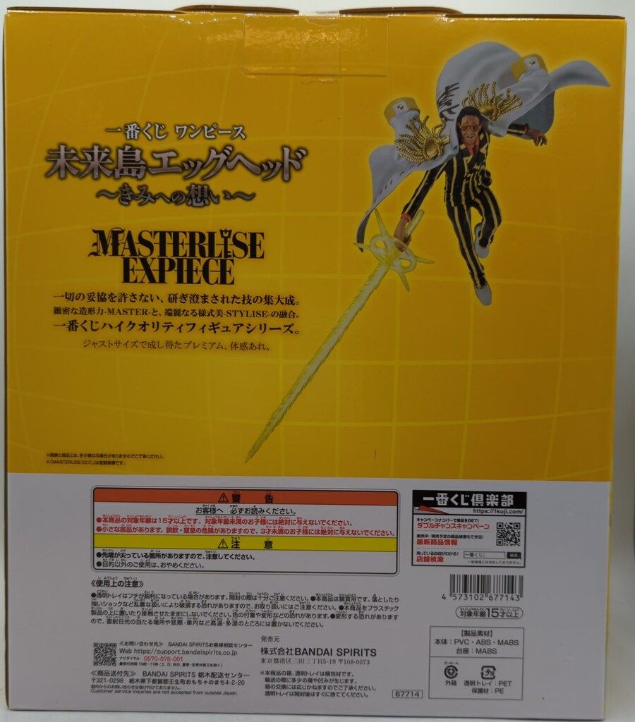 BANDAI SPIRITS 一番くじ ワンピース 未来島エッグヘッド~きみへ