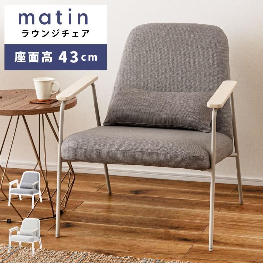 北欧モダン ラウンジチェア 1Pソファ ファブリック×アイアン カフェ