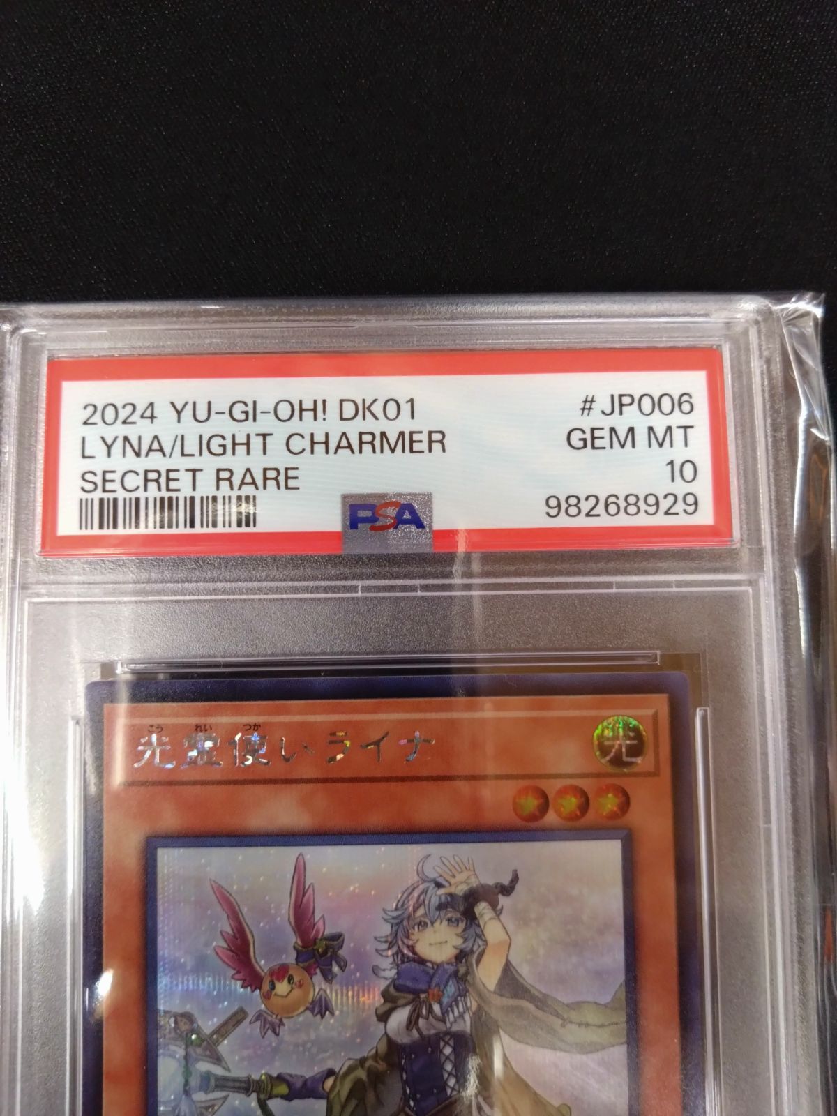 遊戯王 光霊使いライナ シークレットレア PSA10 DK01-JP006