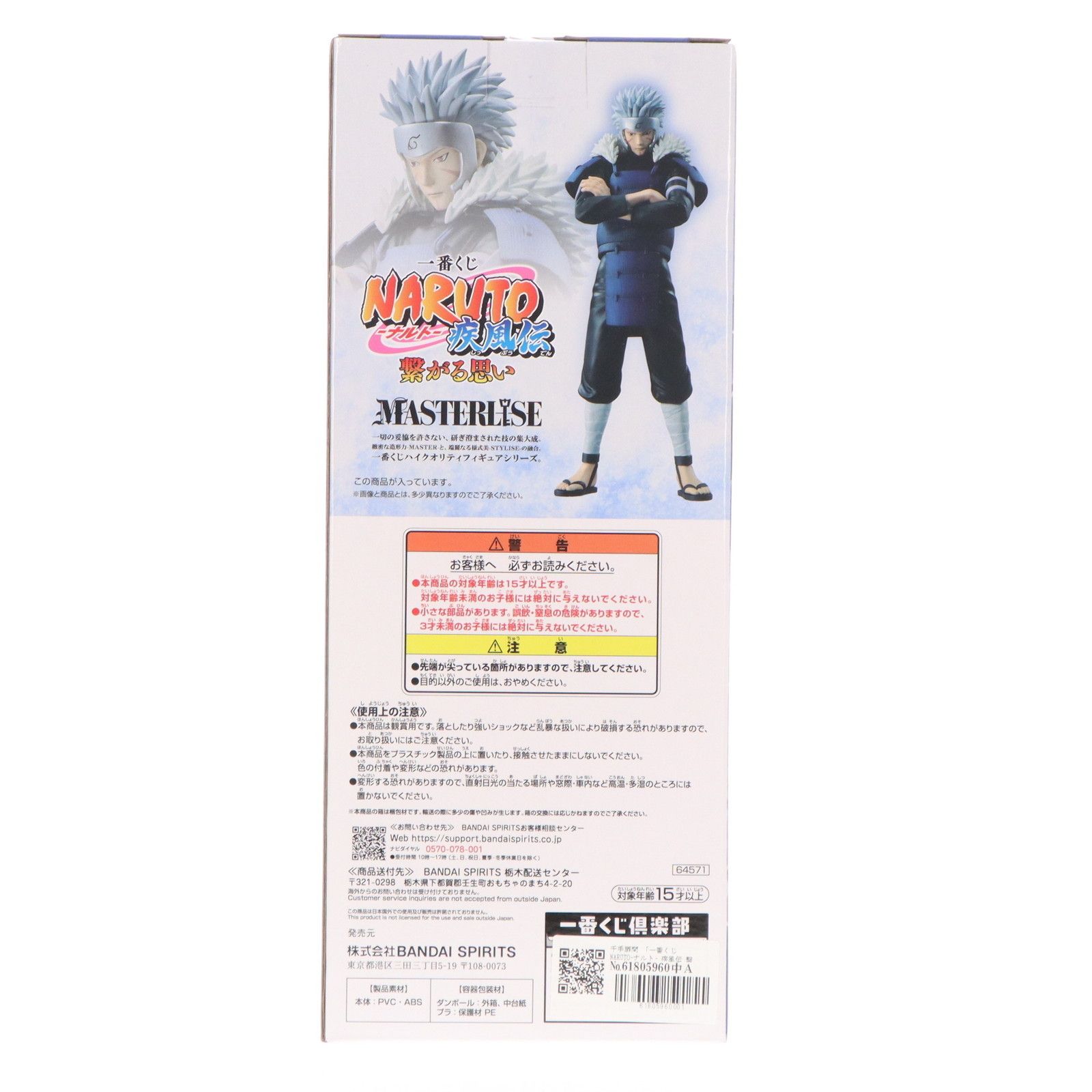 B賞 千手扉間(せんじゅとびらま) 一番くじ NARUTO-ナルト- 疾風伝