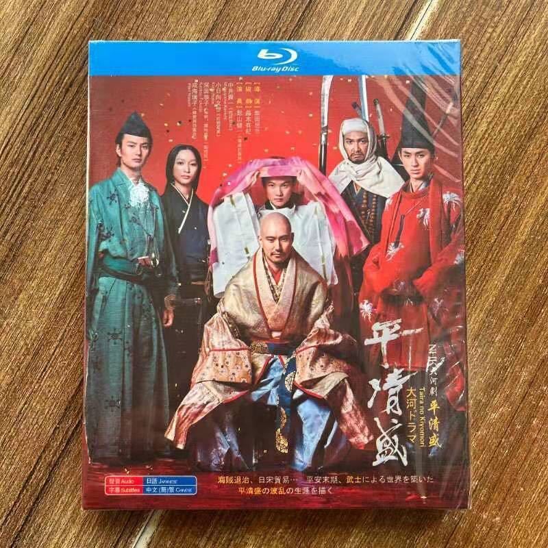 大河ドラマ 平清盛 完全版 ブルーレイBOX 全2巻セット 大河ドラマ 平清盛 完全版 ブルーレイBOX 全2巻セット｜大河ドラマ