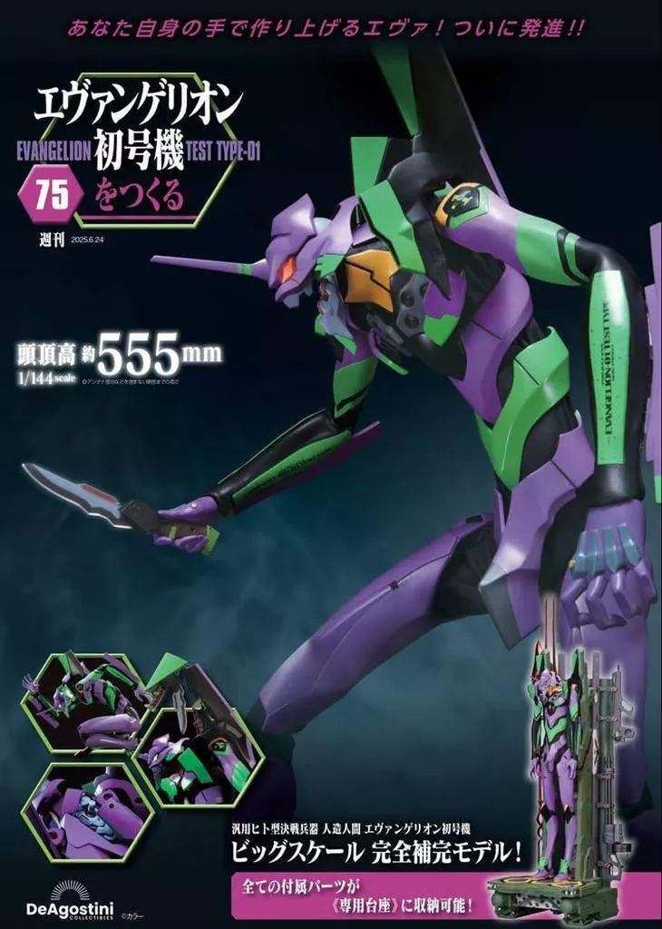 中古】ホビー雑誌 付録付)週刊エヴァンゲリオン初号機をつくる 全国版