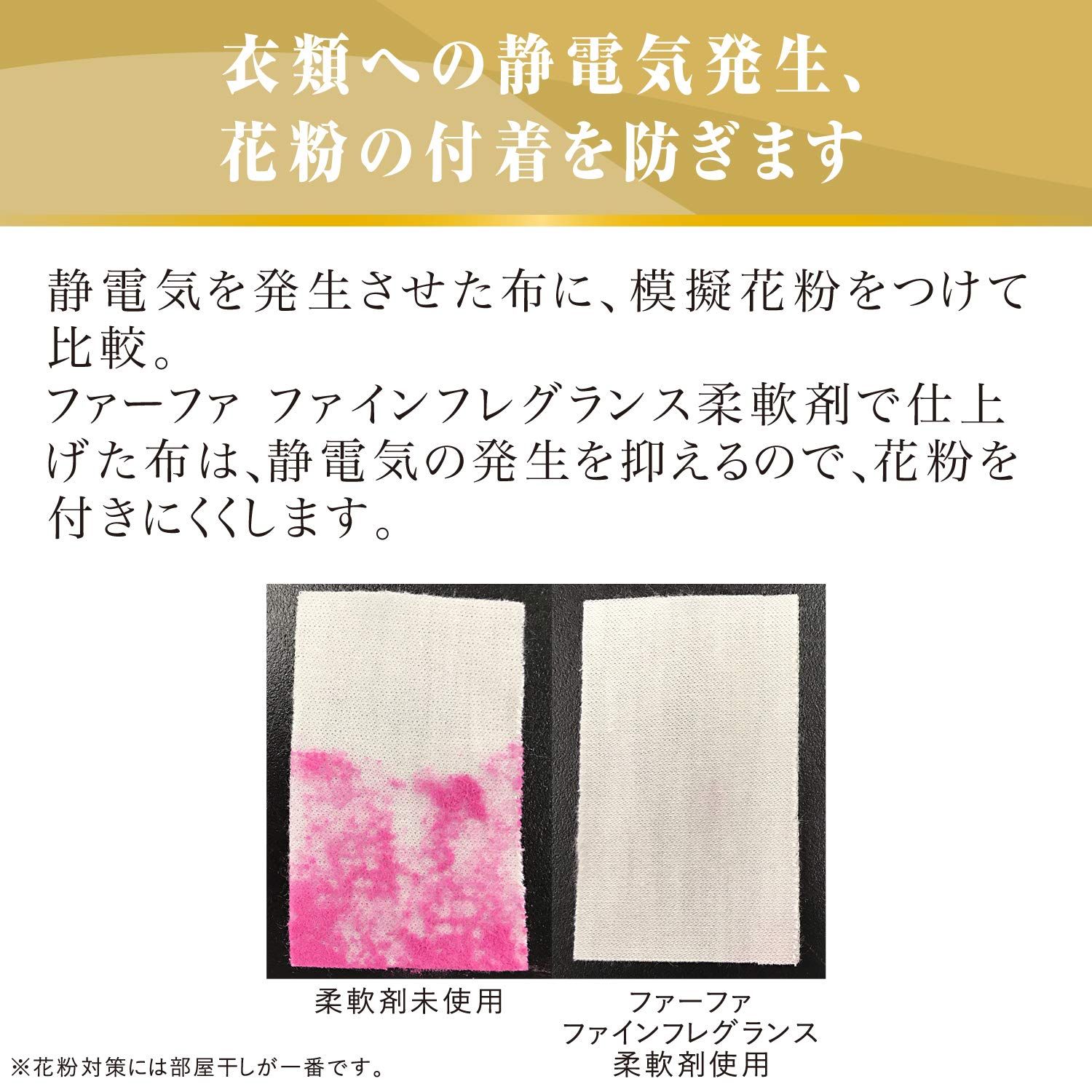 柔軟剤 ファインフレグランス