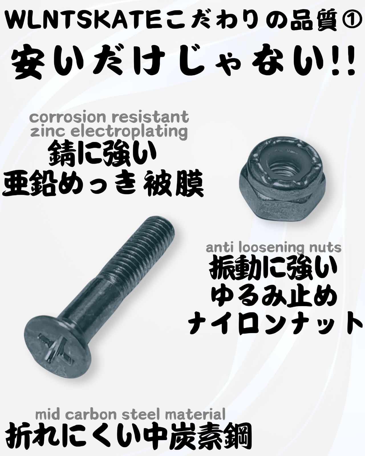 ビス 1 inch（26mm）＋アクスルナット4個 シルバー】サーフスケート