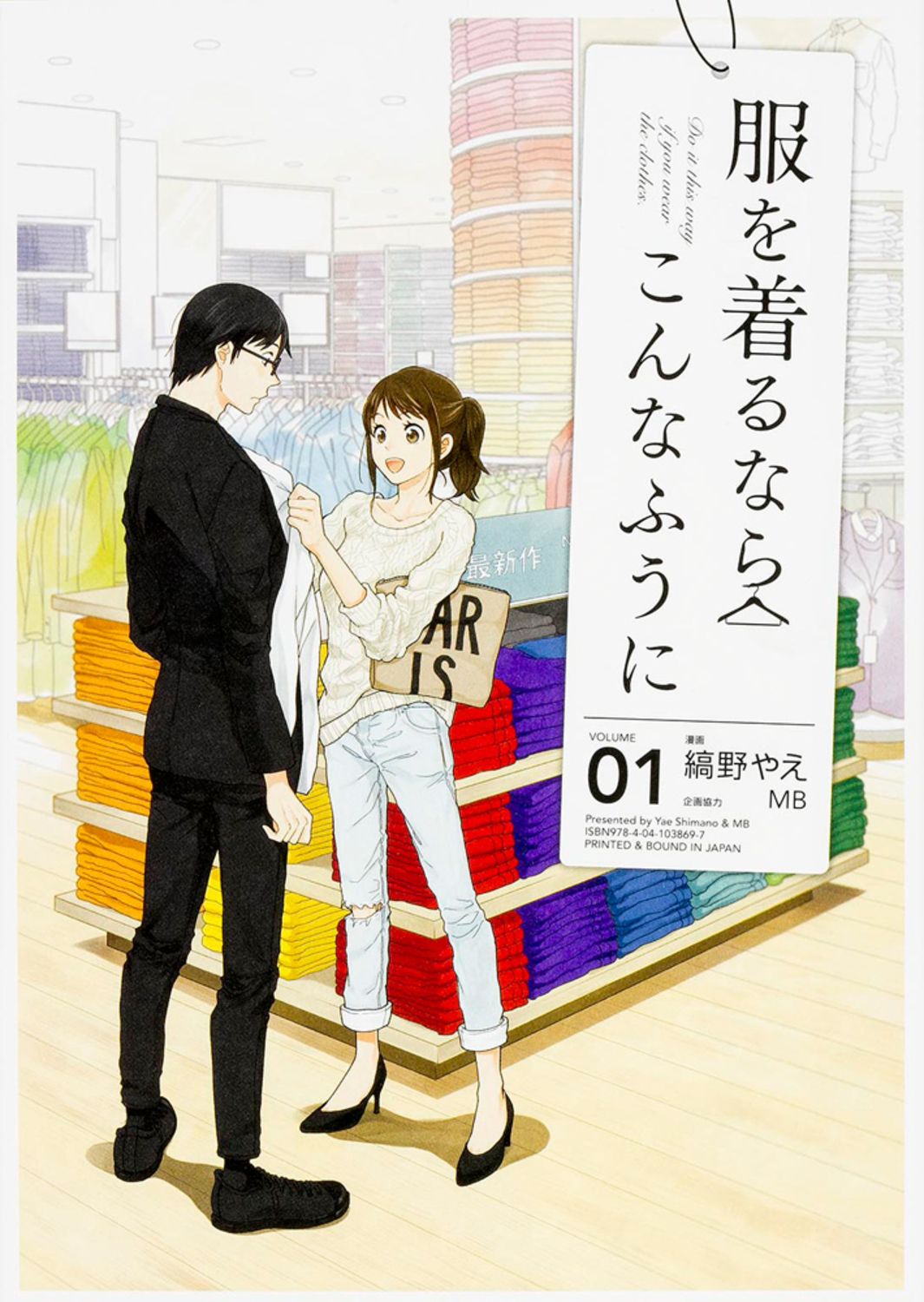 服を着るならこんなふうに コミック 1-17巻セット KADOKAWA コミック 全巻セット