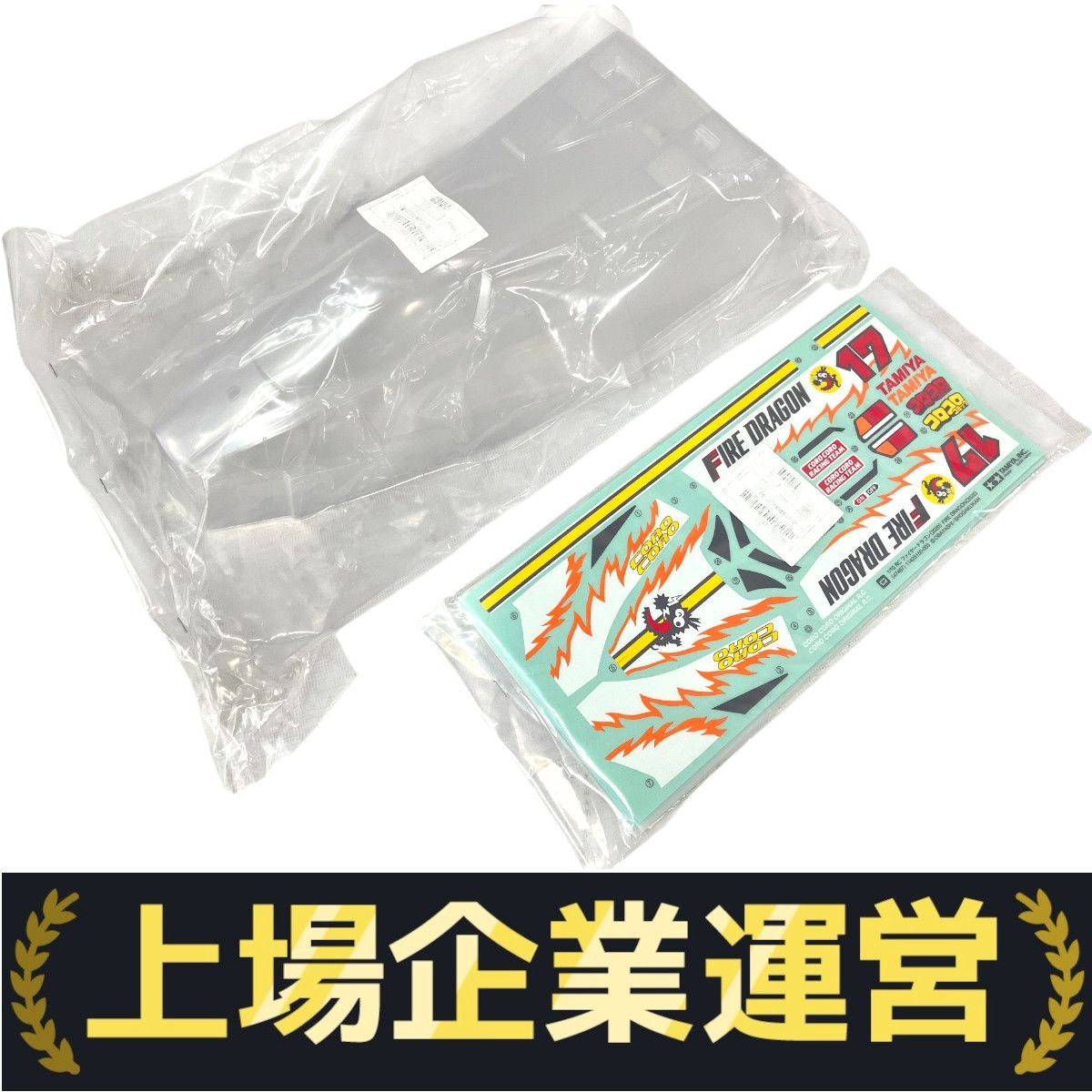ファイヤードラゴン　オリジナル　当時物　新品未使用　ラジコンボディ タミヤ RC ファイヤードラゴンボディ当時物 ファイヤードラゴン