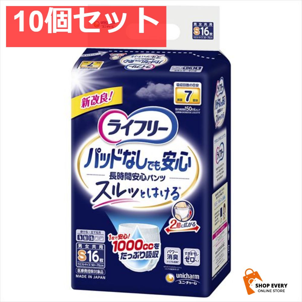 ライフリー尿とりパッドなしでも長時間安心パンツS16枚 10個セット