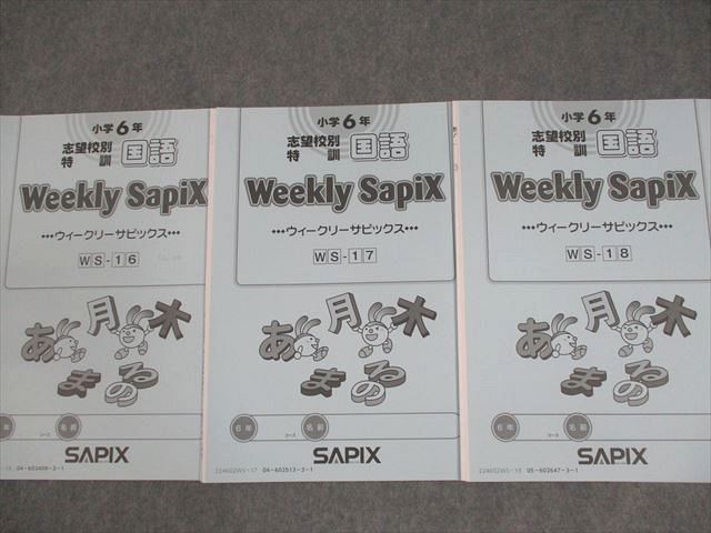 【専用商品】SAPIX 2024年度　6年1年間フルセット　国語　桜蔭コース 中学受験2024】SAPIX、第2回志望校判定偏差値（6/11実施）筑駒73