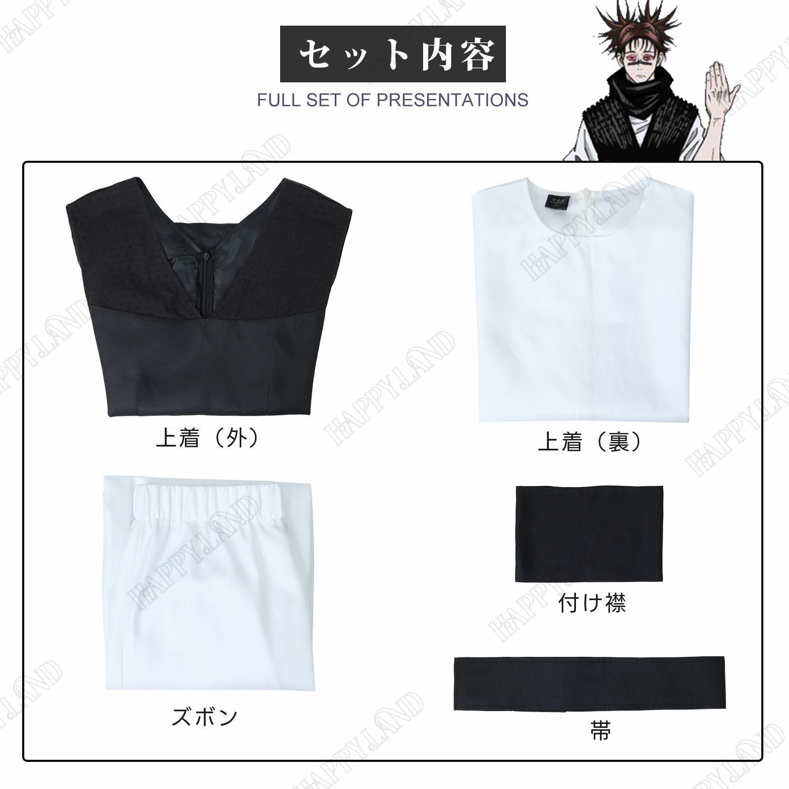 Choso コスプレ衣装