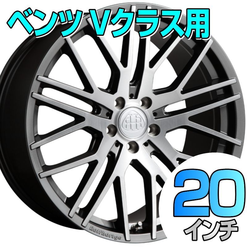 ベンツVクラス W447 用 タイヤ＆ホイール 4本1台分 PIRELLI POWERGY 245|40R20 99Y XL Rolfhartge X10EVO 8.5J-20 50 5|112 Diamond Edition 数量 伊豆函南店