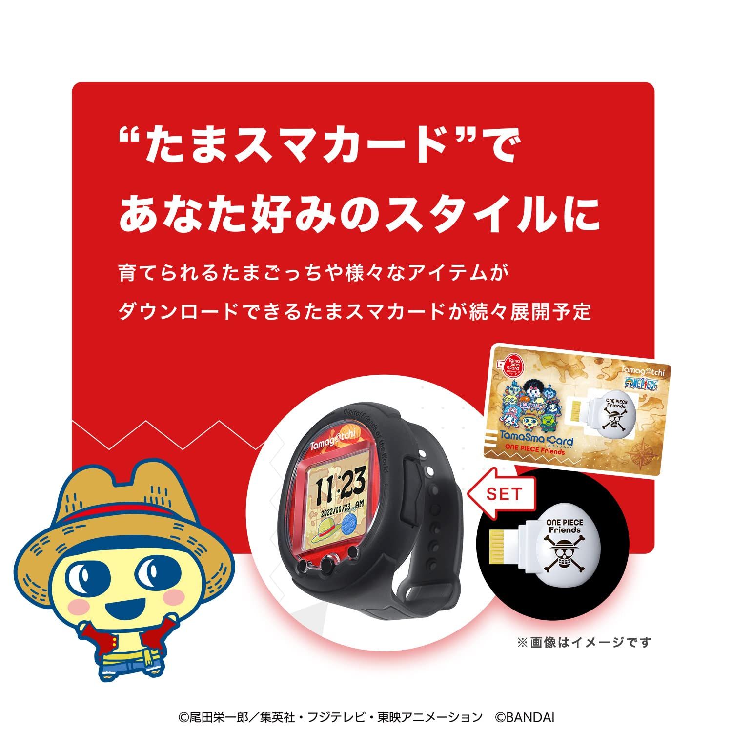 たまごっち Tamagotchi Smart ワンピーススペシャルセット(対象