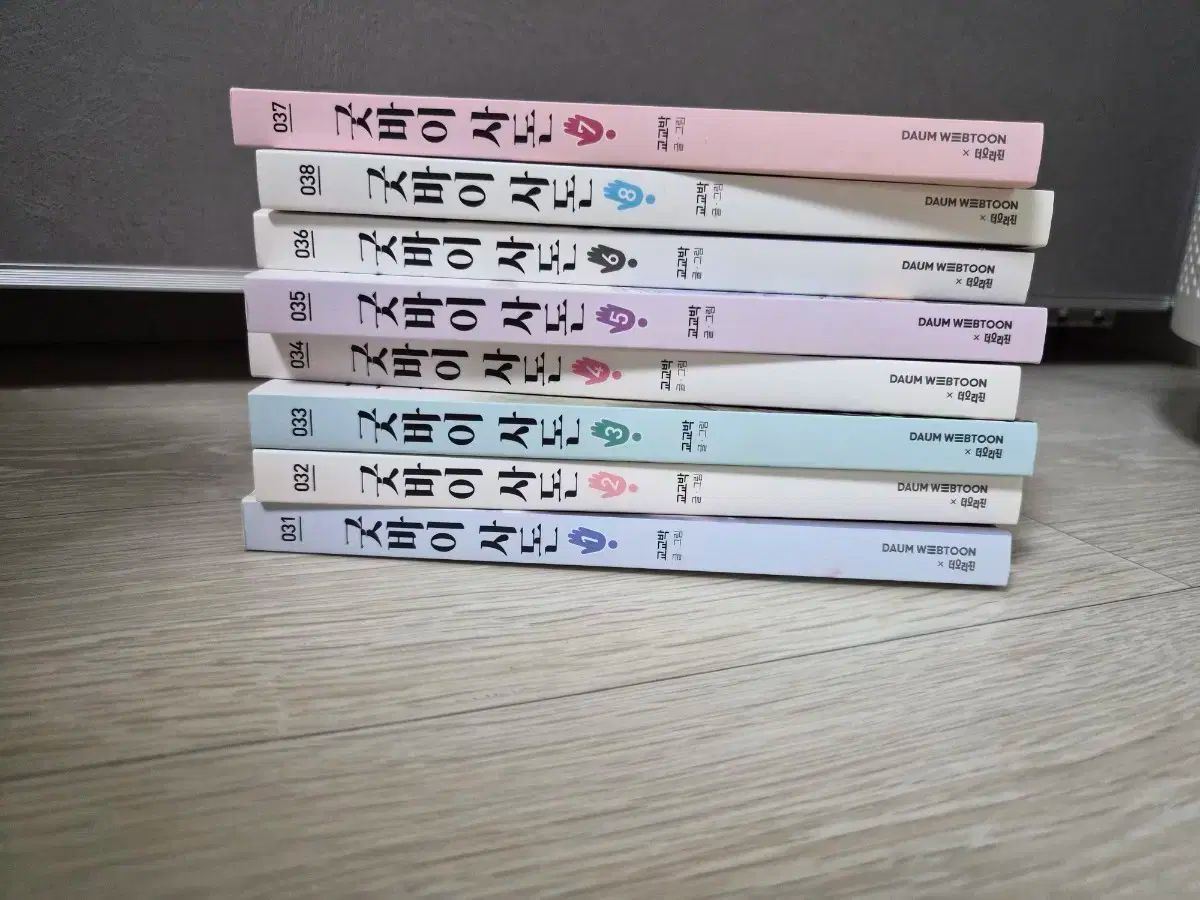 さようなら サドン ウェブトゥーン 1 ー 8 セット