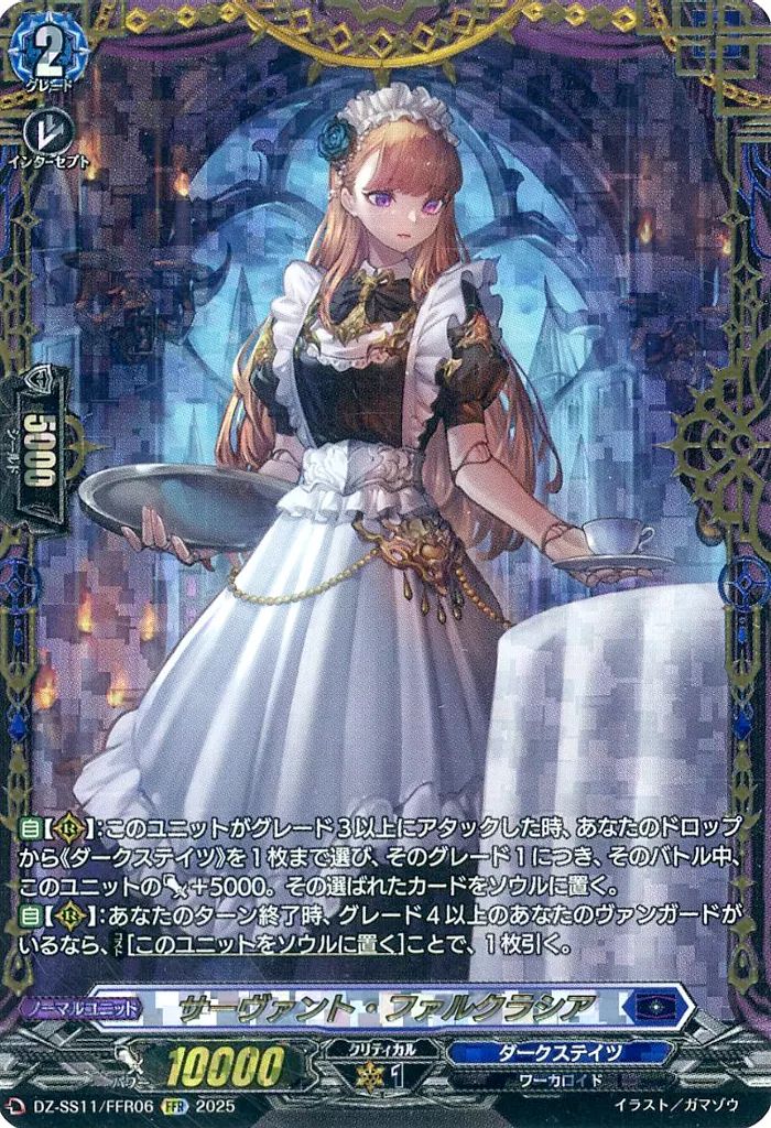 中古】ヴァンガード DZ-SS11/FFR06[FFR]：サーヴァント・ファル