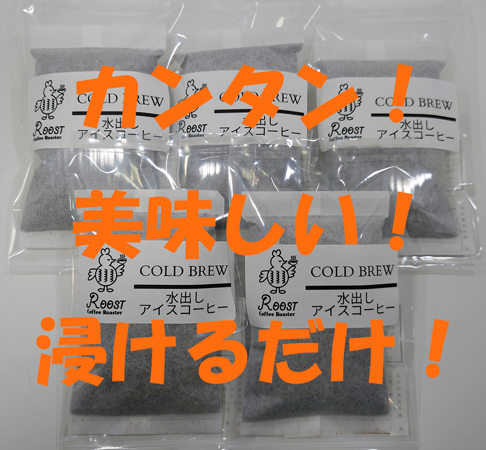 メルカリShops - COLD BREW 水出しアイスコーヒーパック5袋セット