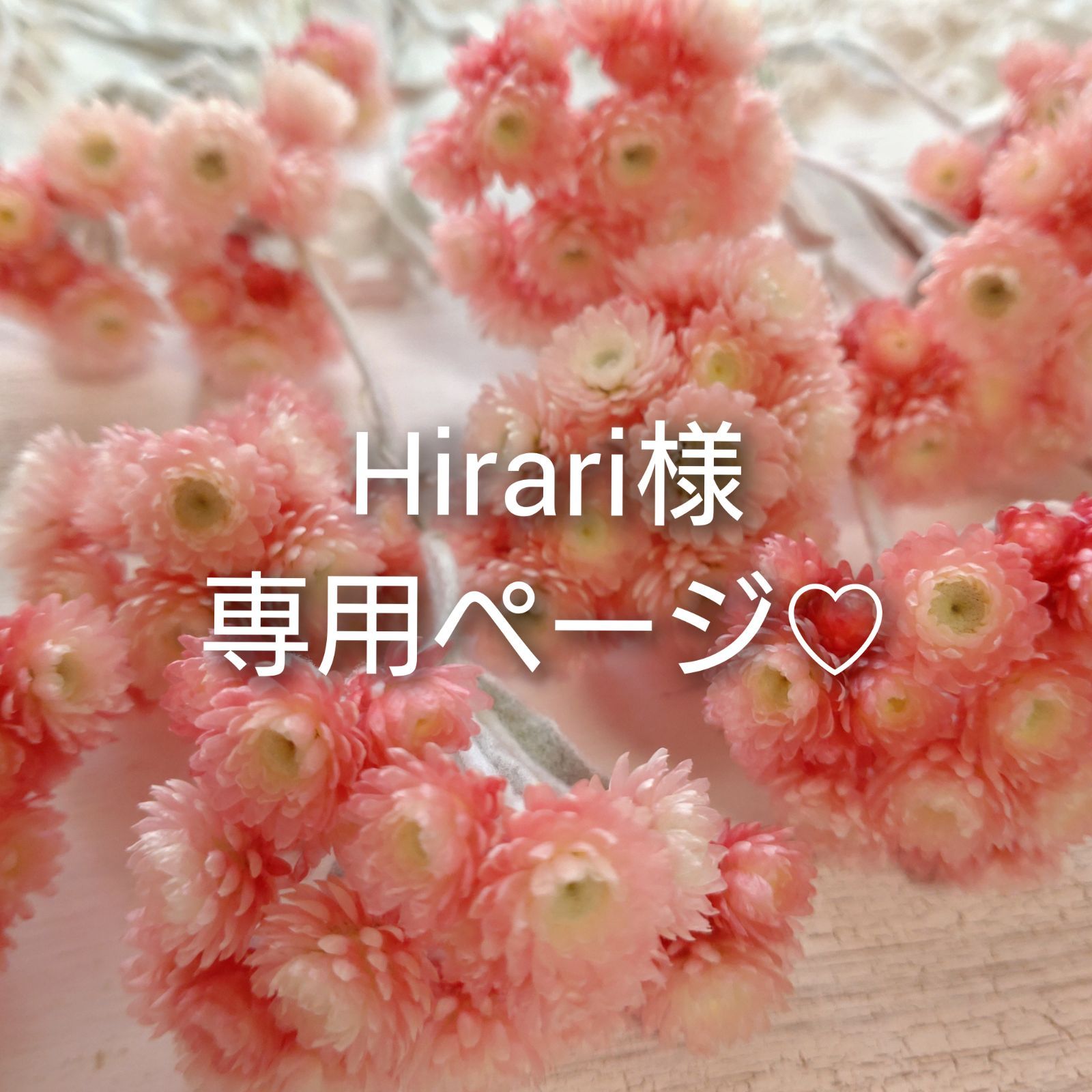 ドライフラワー花材 Hirari様ご確認用 - メルカリ