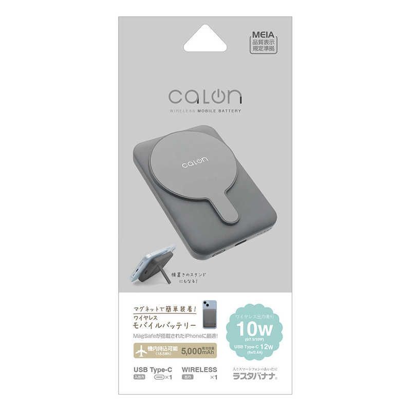 【 新品 未開封 】 ラスタバナナ calon 5000mAh マグネット付ワイヤレスモバイルバッテリー WC10W C5V2.4A出力 チャコールグレー ［1ポート］ RLI050WCC10W01CGRY 未使用 送料無料