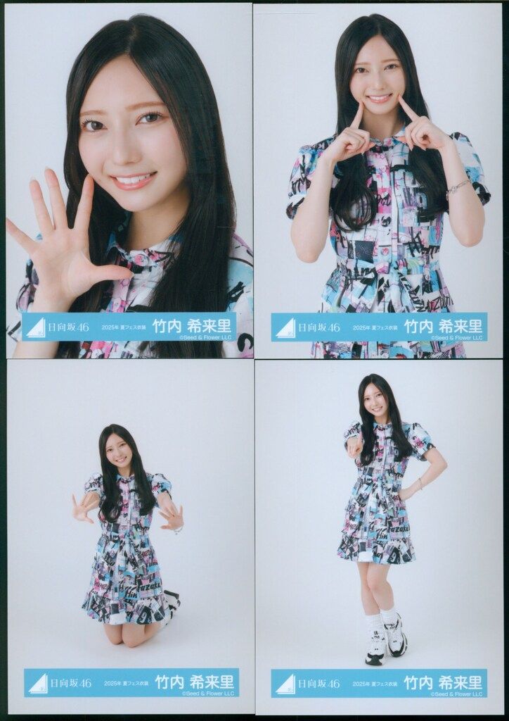 日向坂46 竹内希来里 MONSTER 竹内希来里サイン入りボール お願い