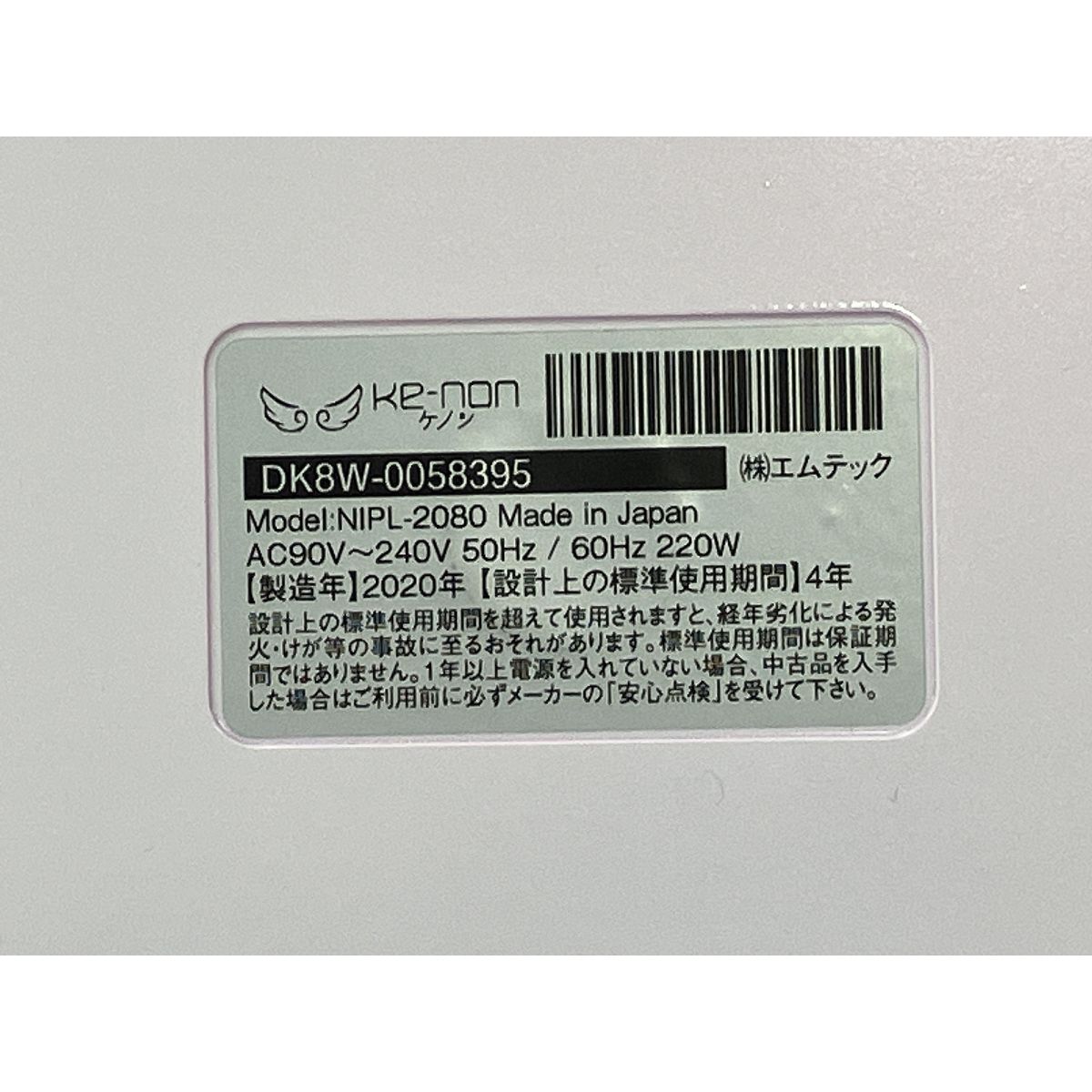 ケノンver8.6J エムテック KE-NON NIPL-2080 Ver8.4J ケノン フラッシュ式脱毛