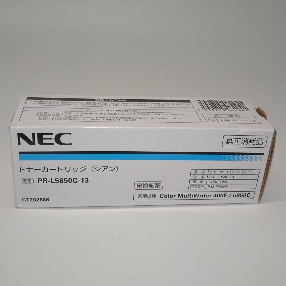 NEC トナーカートリッジ(シアン) PR-L5850C-13