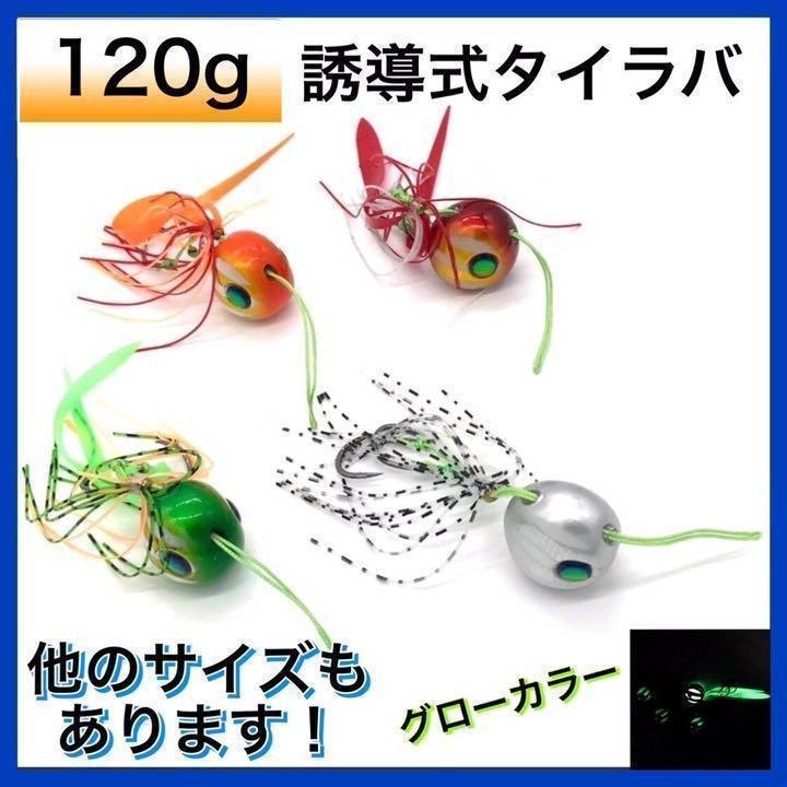 ショアラバ タイラバ キャスティング セット 鯛ラバ 40g セット ドテラ流し 固定式 グロー 夜光 青物 真鯛