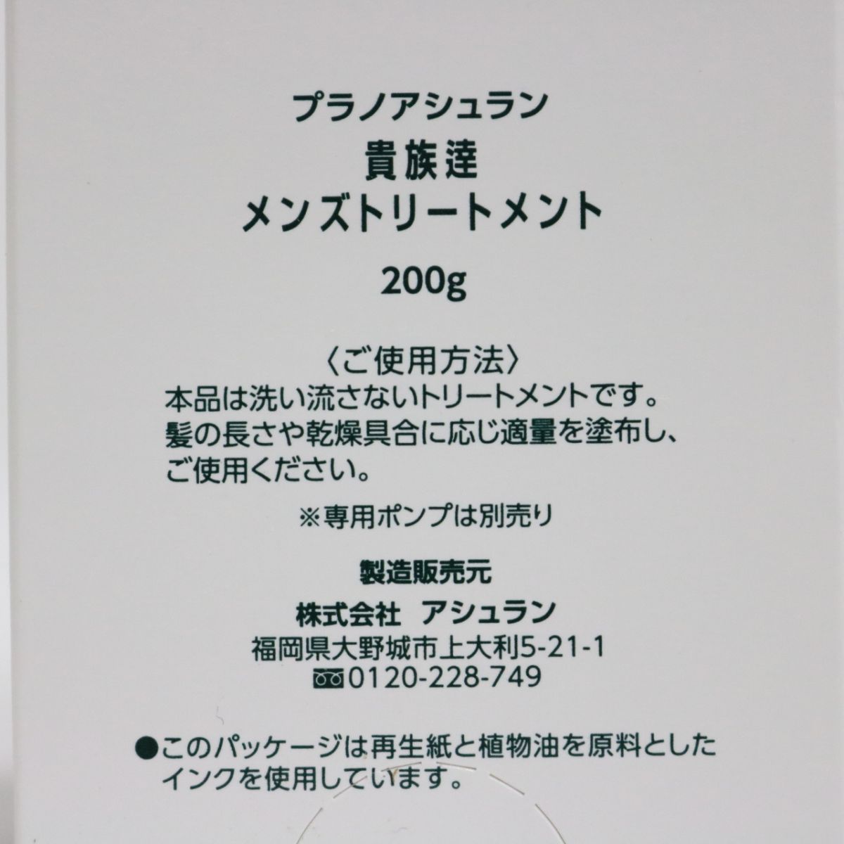 ☆新品 ※専用ポンプ付属なし アシュラン プラノアシュラン 貴族達 メンズシャンプー 280mL ＆ トリートメント 200g セット (  0725-n3 ) - メルカリ