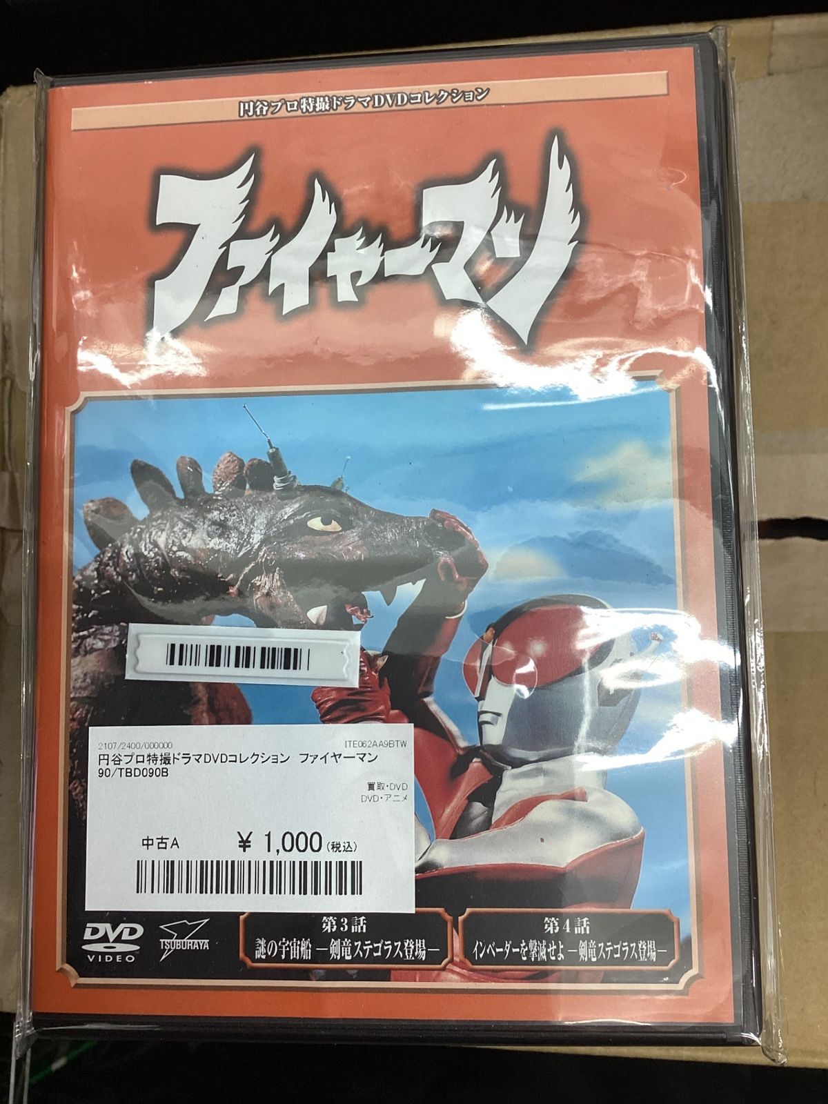 ⭐️ 美品⭐️ 円谷プロ特撮ドラマDVDコレクション ファイヤーマン10巻