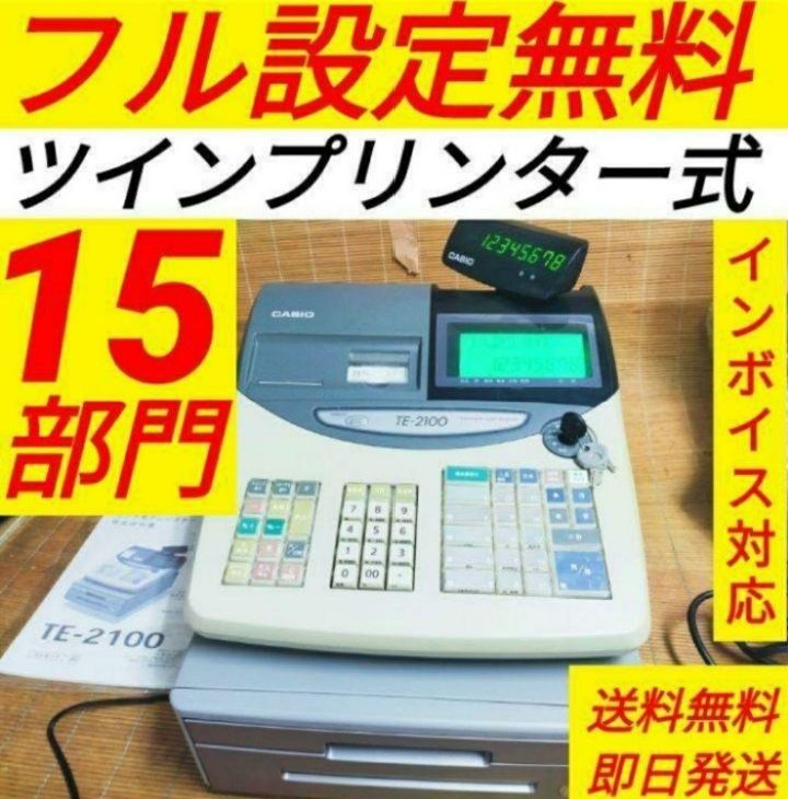 カシオレジスター TE-2100 フル設定無料 長期使用 673888