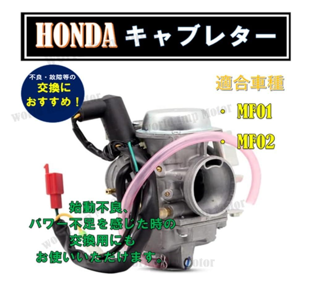 ホンフュージョMF0キャブレタHONDFusioMF02-1505221800オートバオートチョー社凡用品