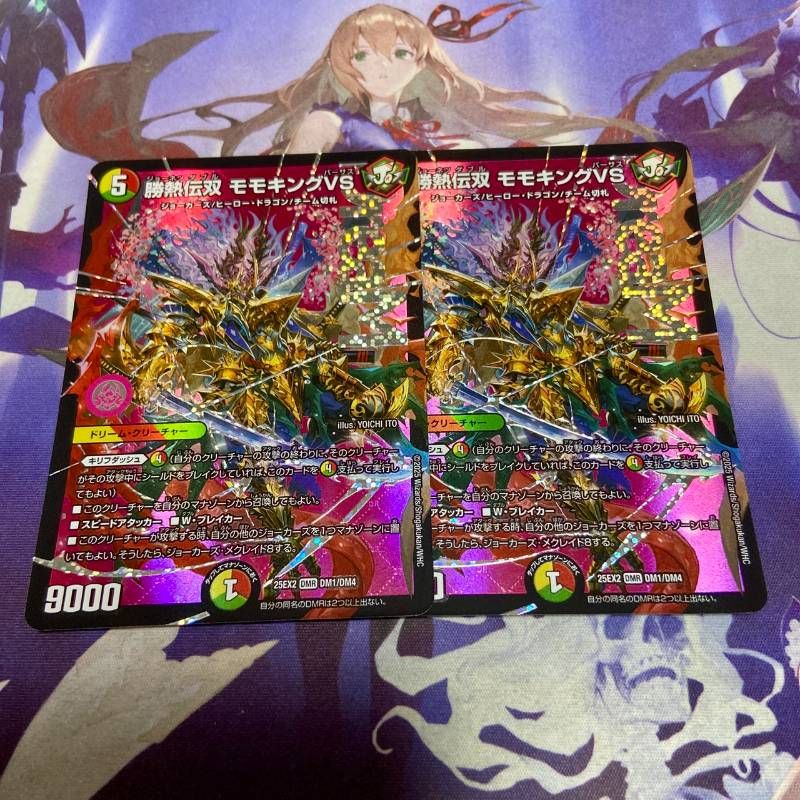 勝熱伝双 モモキングVS 2枚 デュエキングWDreaM 2025 デュエル
