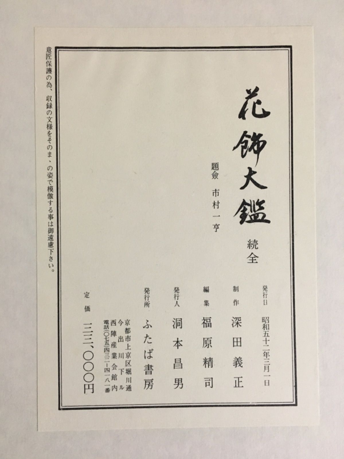 花飾大鑑 続 全 【公式通販】