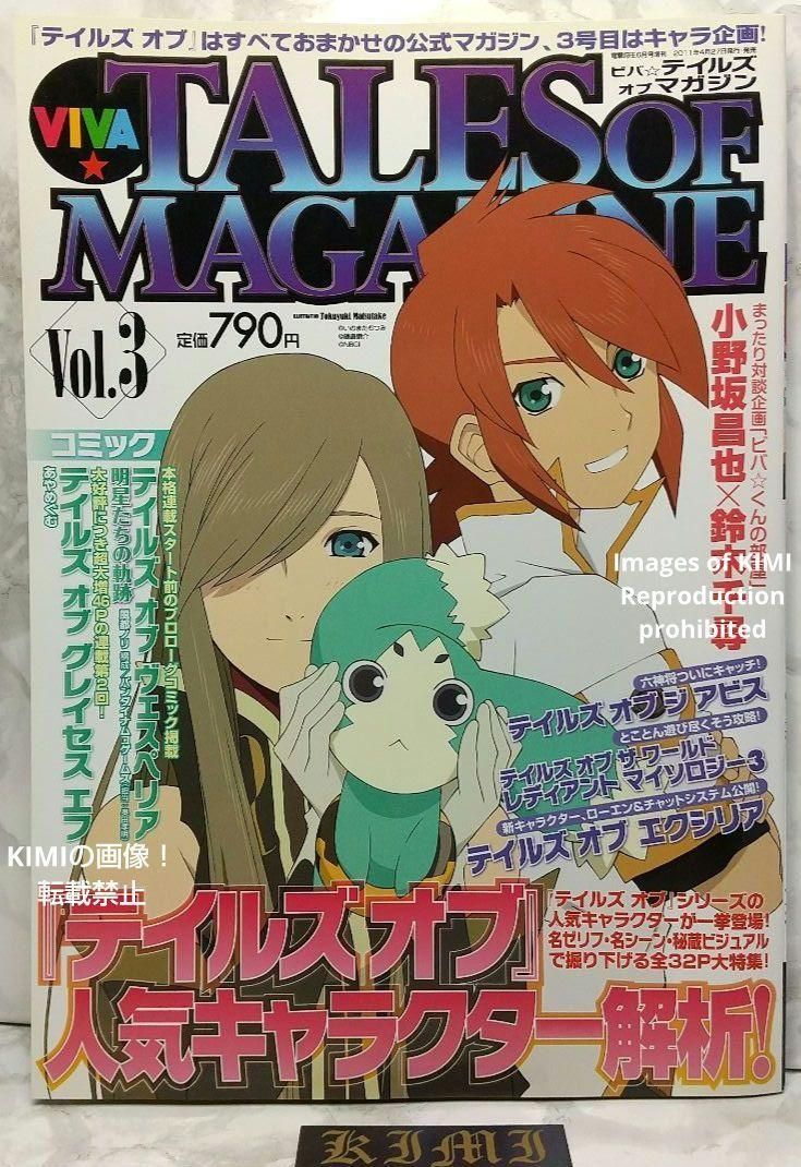 テイルズマガジン VIVA ! テイルズオブマガジンのバックナンバー | 雑誌/定期購読