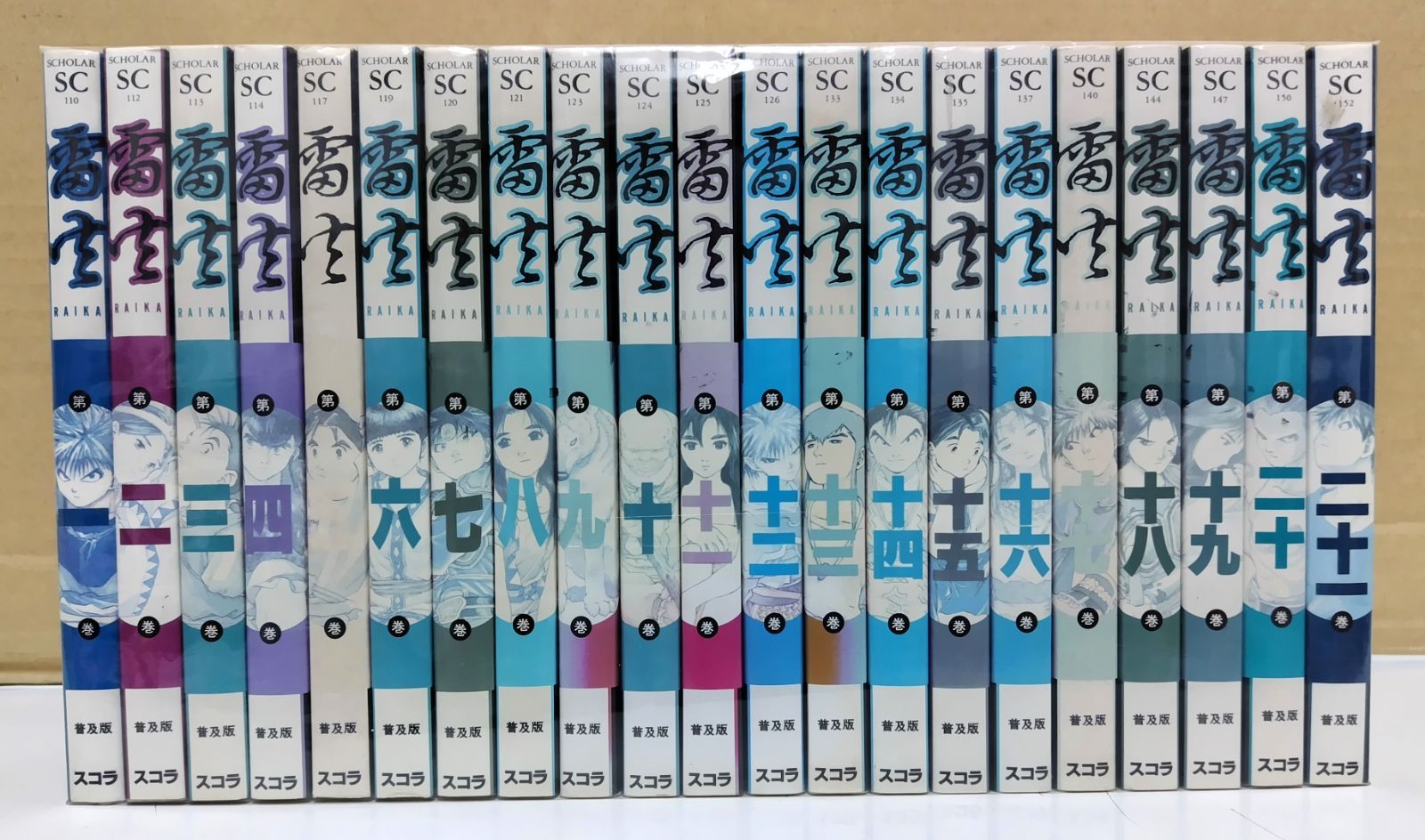 藤原カムイ／雷火 (普及版) 全21巻完結セット(スコラSC) - メルカリ