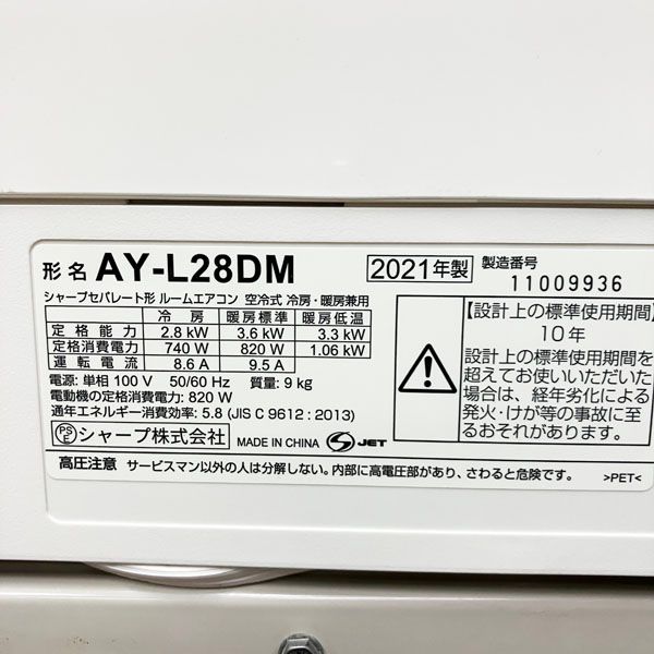 引取限定・配送別料金/ヤマトらくらく家財便A+B】SHARP/シャープ 2.8kW 10畳 ルームエアコン AY-L28DM 2021年式  耐塩害仕様室外機 プラズマクラスター 除湿 ○48968 - メルカリ