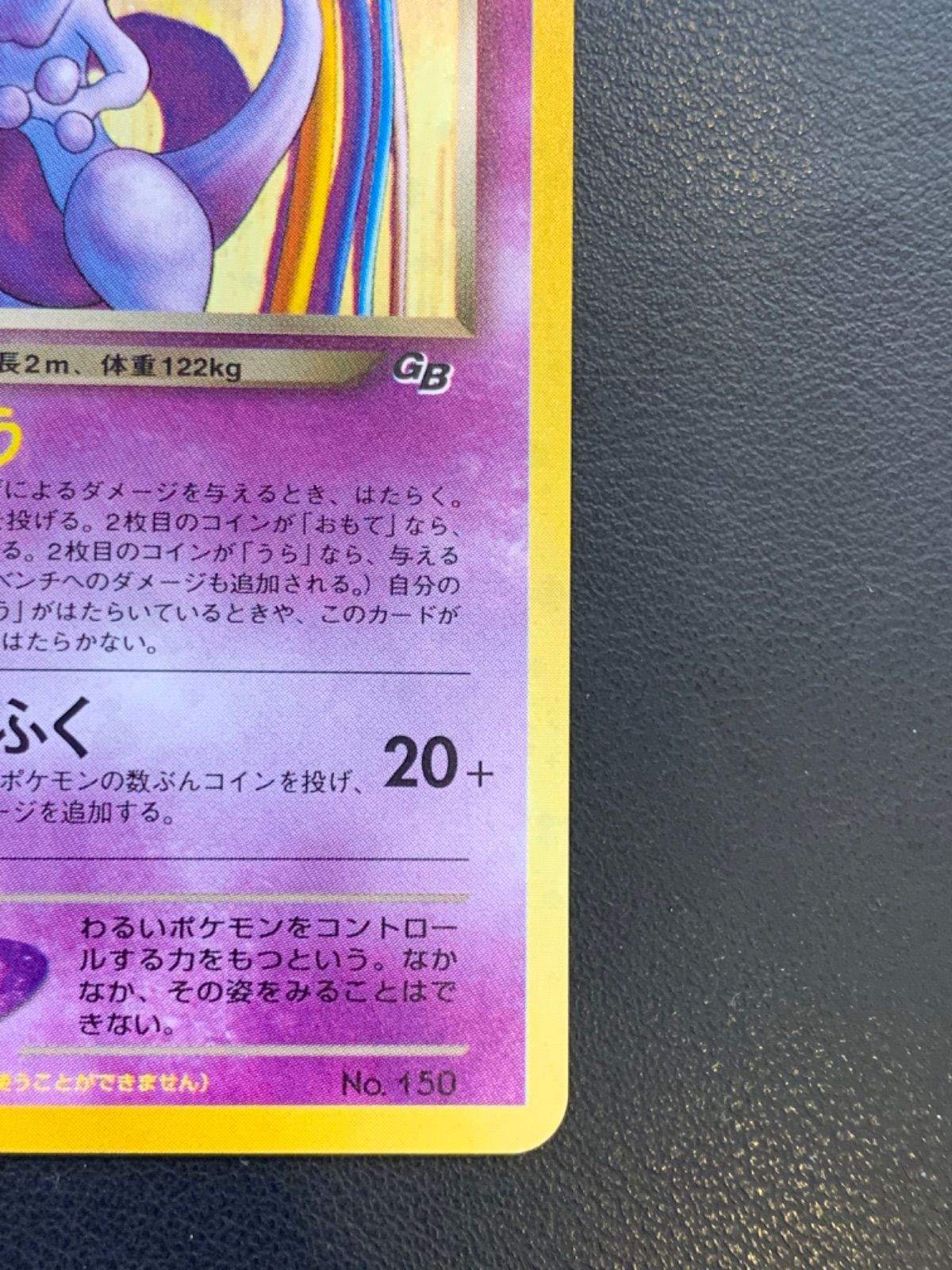 GR団のミュウツー 2025年最新】gr団のミュウツー psa10の人気アイテム - メルカリ