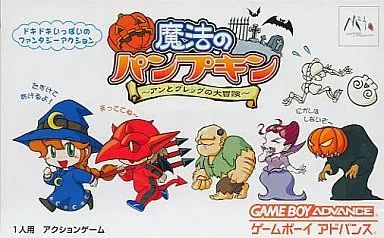 GBAソフト 魔法のパンプキン～アンとグレッグの大冒険～