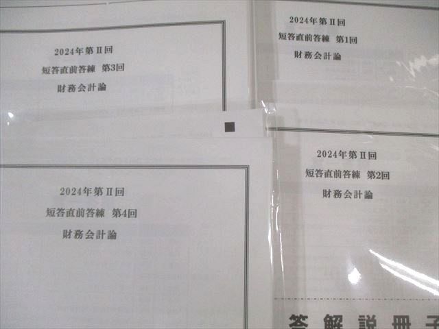 CPA 公認会計士講座 第II回 短答直前答練 監査論 第1