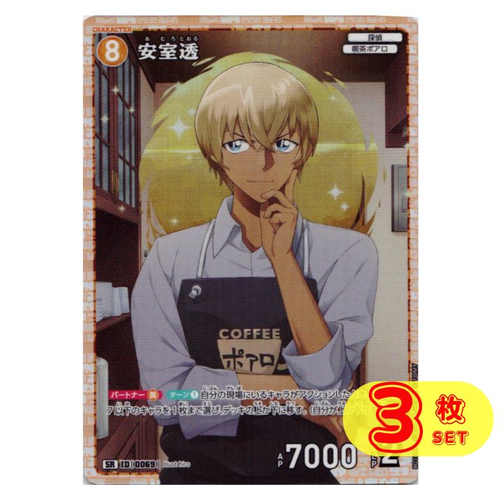 安室透 【SEC】[P006] [名探偵コナンTCG] – カードン