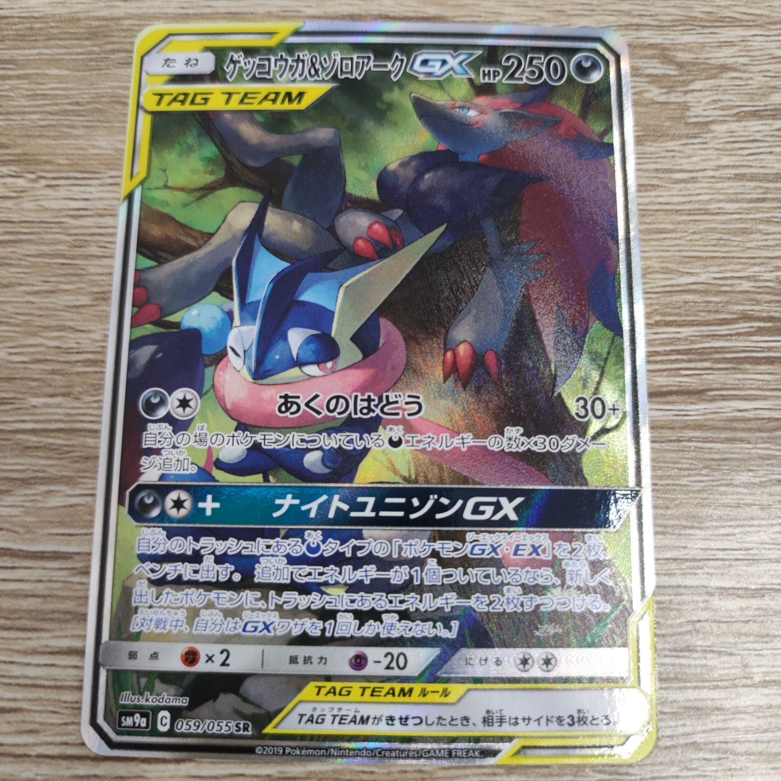 ポケカ】ゲッコウガ＆ゾロアークGX SA - メルカリ