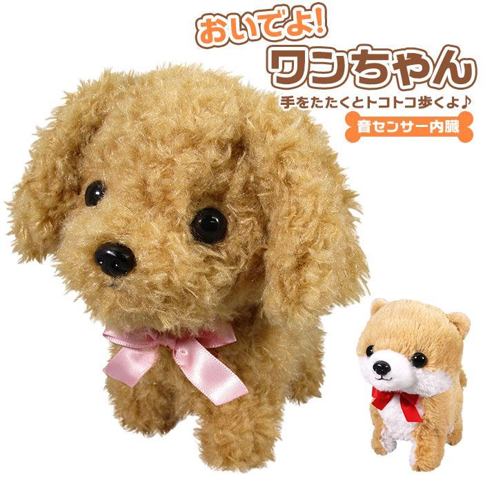 ☆ おいでよ ワンちゃんシリーズ 犬 動く ぬいぐるみ 動く