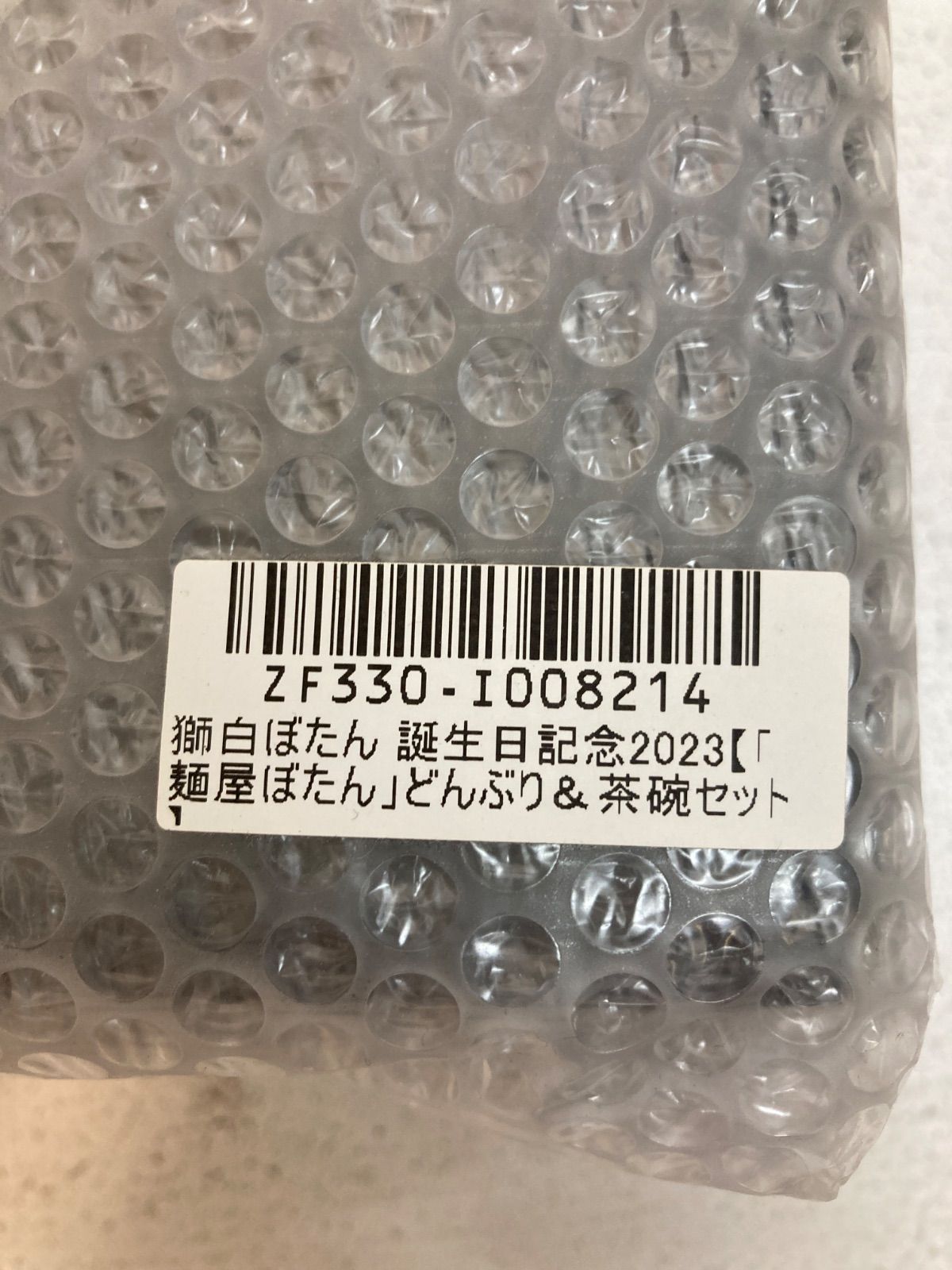 広店 麺屋ぼたん どんぶり&茶碗セット プラコップ ホロライブ 獅白ぼたん 誕生日記念2025 718-2580