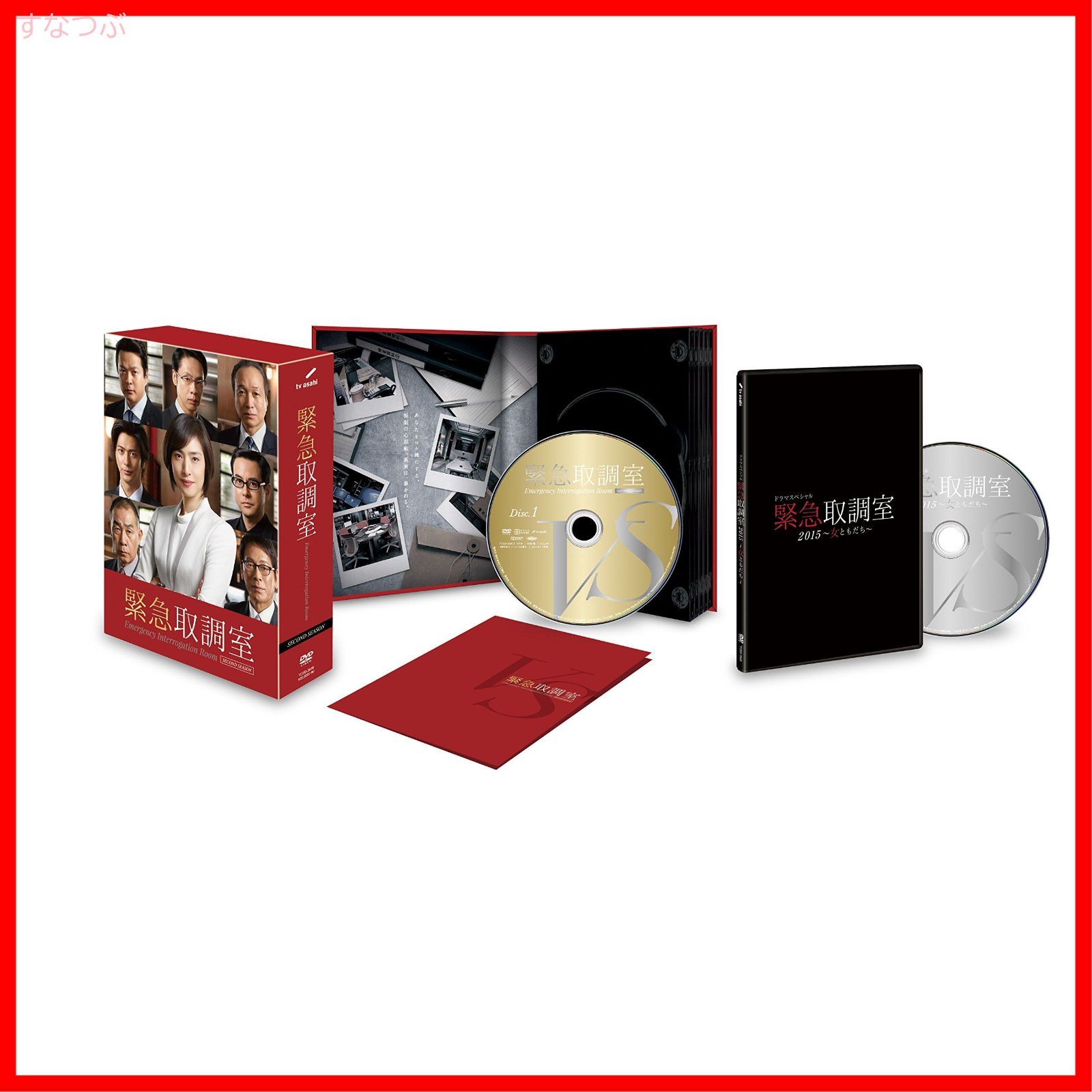 【新品未開封】緊急取調室 SECOND SEASON DVD-BOX 天海祐希 (出演) 田中哲司 (出演) 形式: DVD