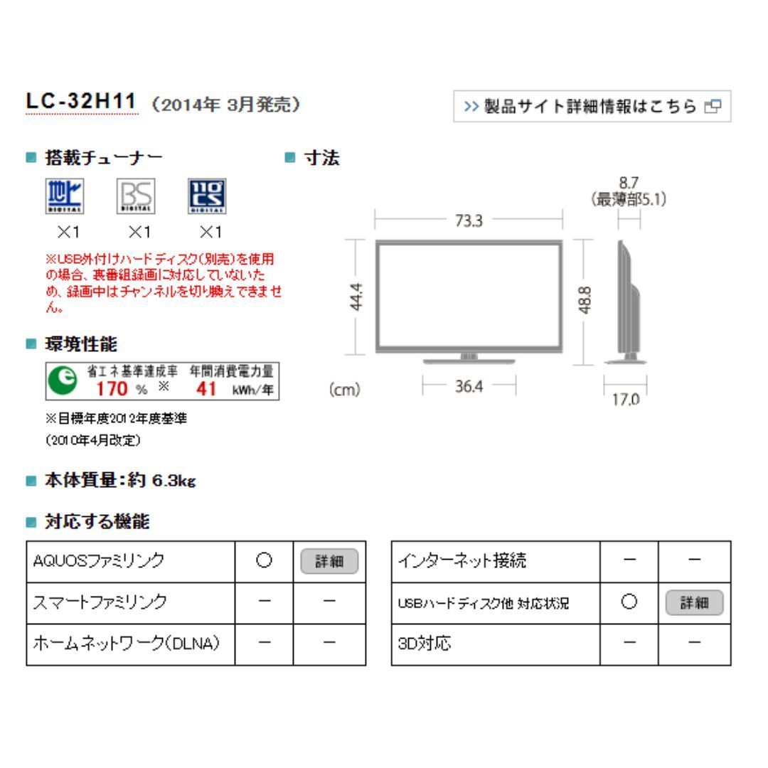 【LC-32H11】2014年製　液晶テレビ　32V型　SHARP　AQUOS-6