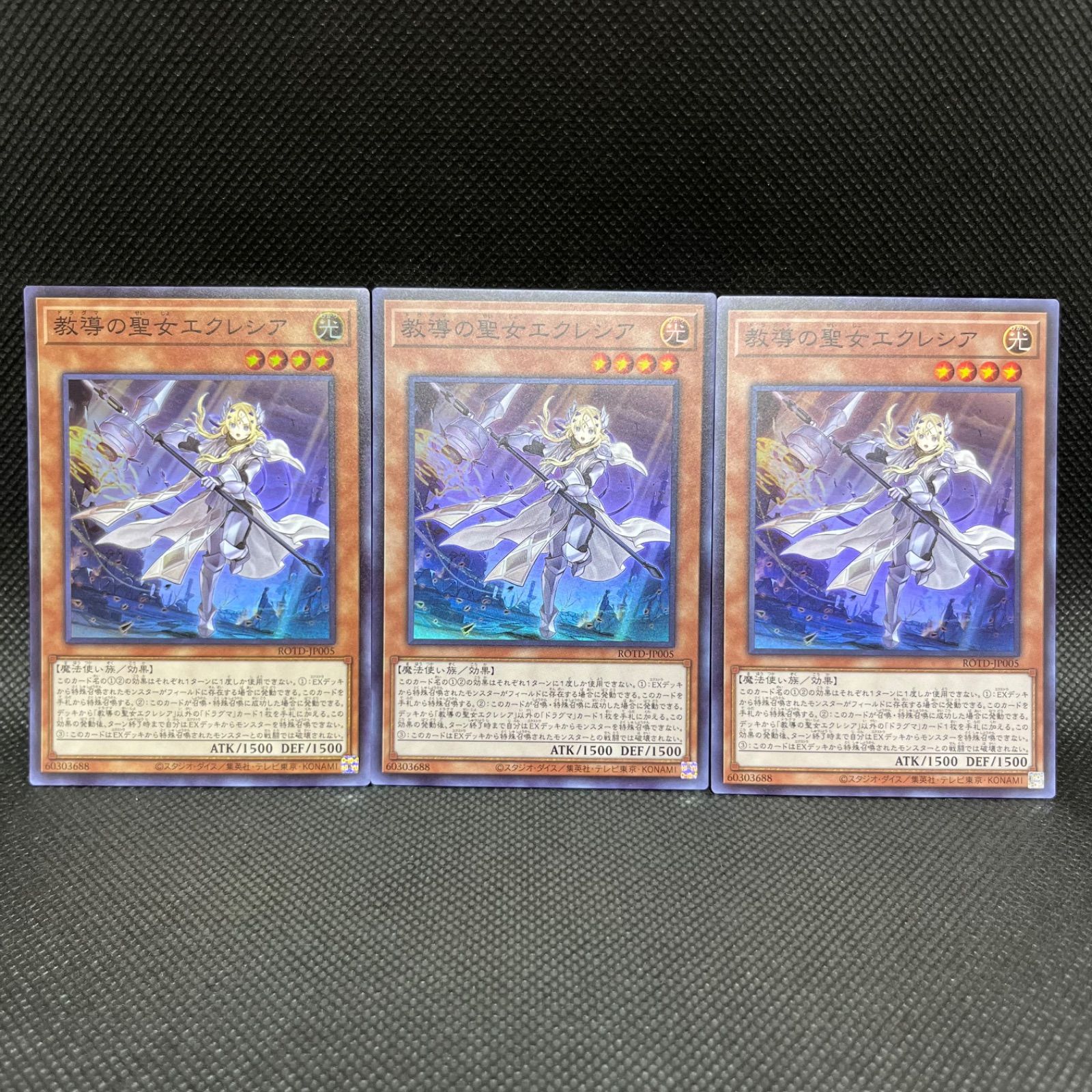 遊戯王 教導の聖女エクレシア 25th 3枚 まとめ売り 【公式通販】