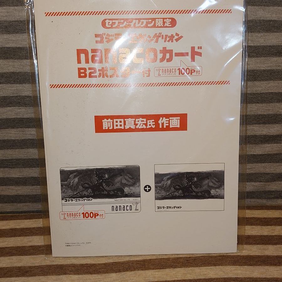 ゴジラ対エヴァンゲリオン 限定 nanaco - 参考書